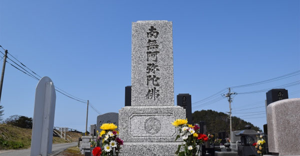 大阪のお墓に多い、お題目の彫刻
