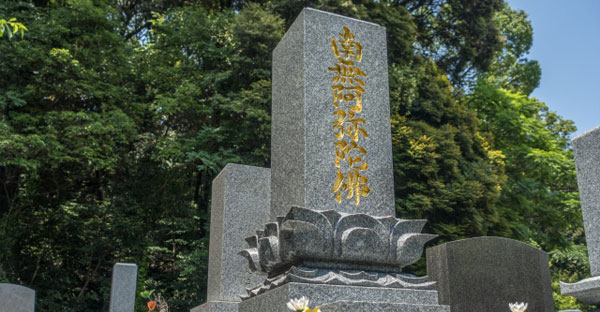 大阪でお墓に文字を彫刻する費用目安は？和墓洋墓で違う文字数、宗旨宗派で違うお題目 とは