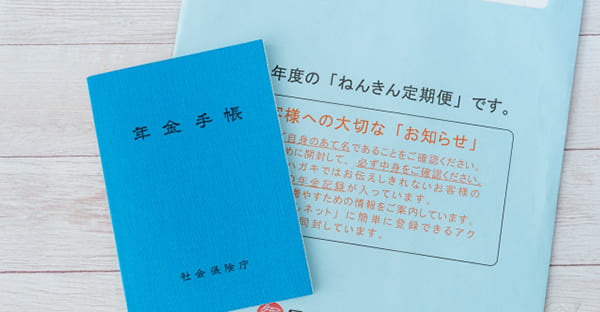 ねんきん定期便の見方とは？