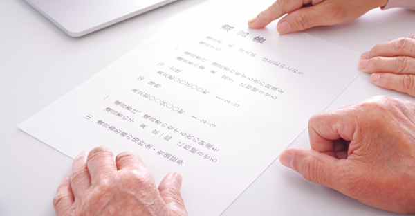 自筆証書遺言は死後に検認が必要