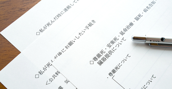 (3)尊厳死や臓器提供の意思を確認する