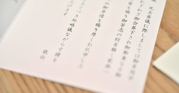 香典返しの挨拶状を書くマナーとは？