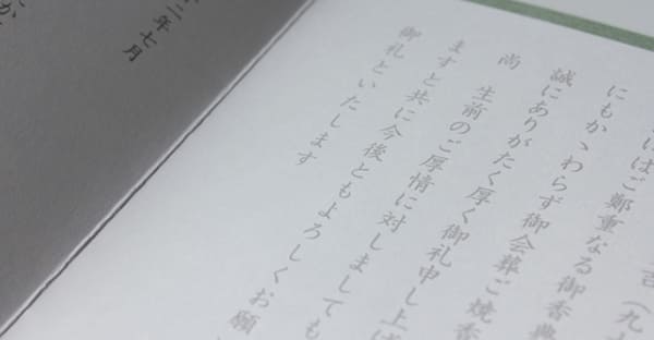 納骨後の挨拶状の5つの構成