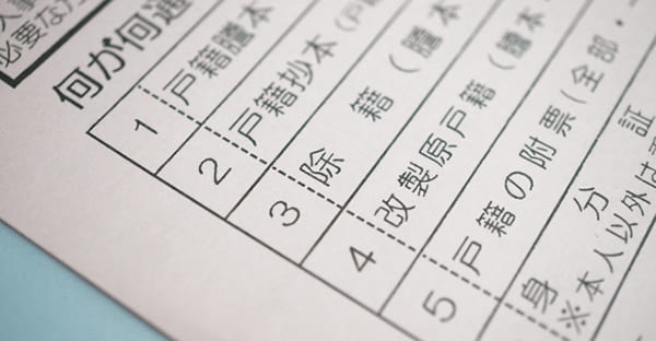 世帯主変更届とは?
