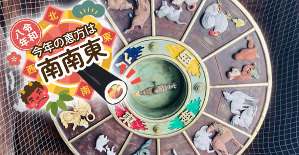 2026年の恵方はどっち？今年の方角と意味