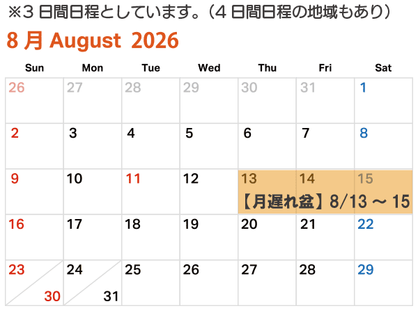 2026年(令和8年)月遅れ盆の期間はいつ？8月13日～15日