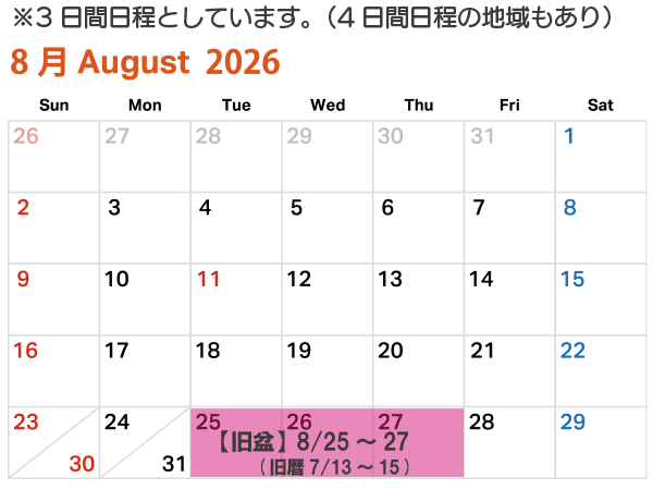 2026年(令和8年)旧盆の期間はいつ？8月25日～27日