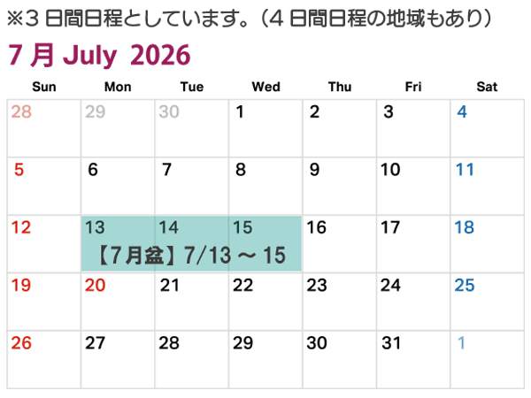 2026年(令和8年)新盆の期間はいつ？7月13日～15日
