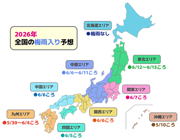 2026年全国各地の梅雨入りはいつ？