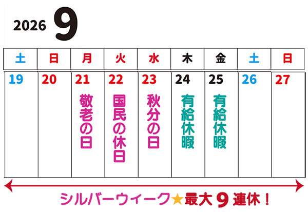2026年(令和8年)のシルバーウィークはいつ？11年ぶりの5連休が生まれる理由