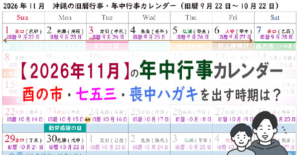 【2026年11月の年中行事カレンダー】七五三・酉の市が来る！今年の酉の日はいつ？