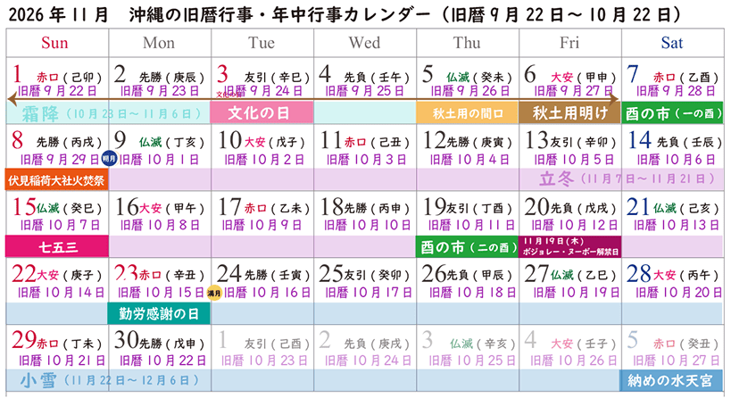 2026年11月の年中行事カレンダーとは