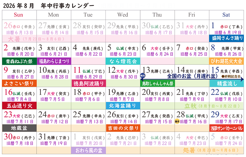 全国でおすすめのお盆イベント