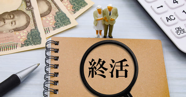 終活のお金でよくある質問