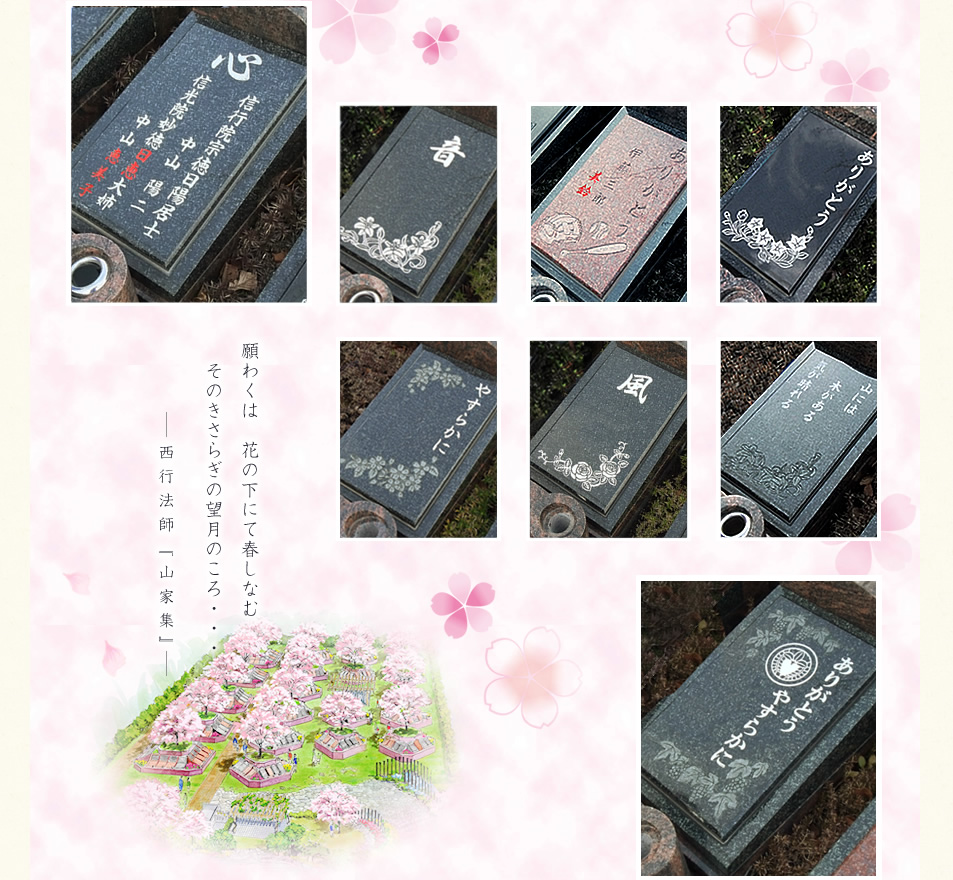樹木葬さくら彫刻画像1
