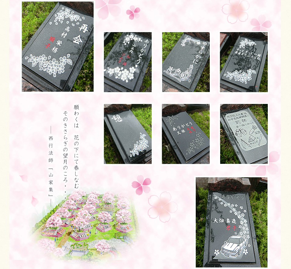 樹木葬さくら彫刻画像1
