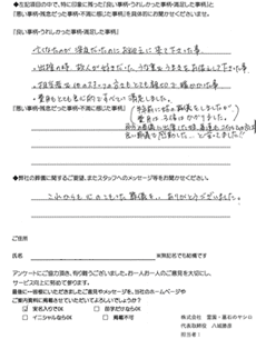 お客様の声1