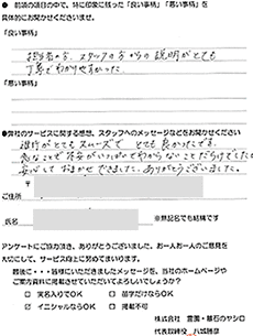 お客様の声2