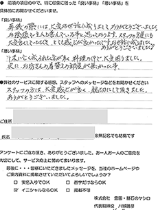 お客様の声3