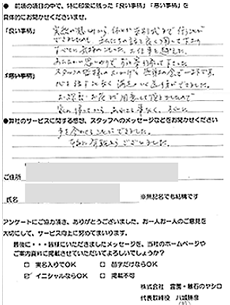 お客様の声4