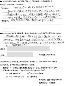 お客様の声5