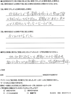 お客様の声6