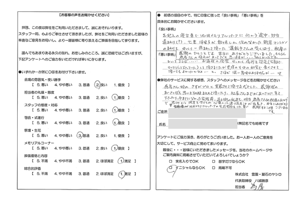 お客様の声13