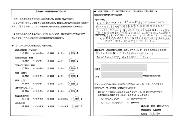 お客様の声8