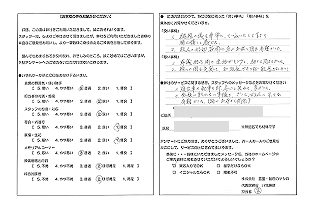 お客様の声3