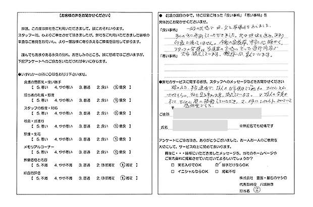 お客様の声2