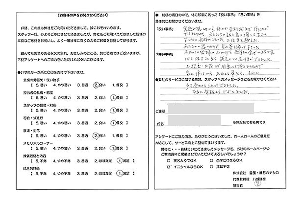 お客様の声1