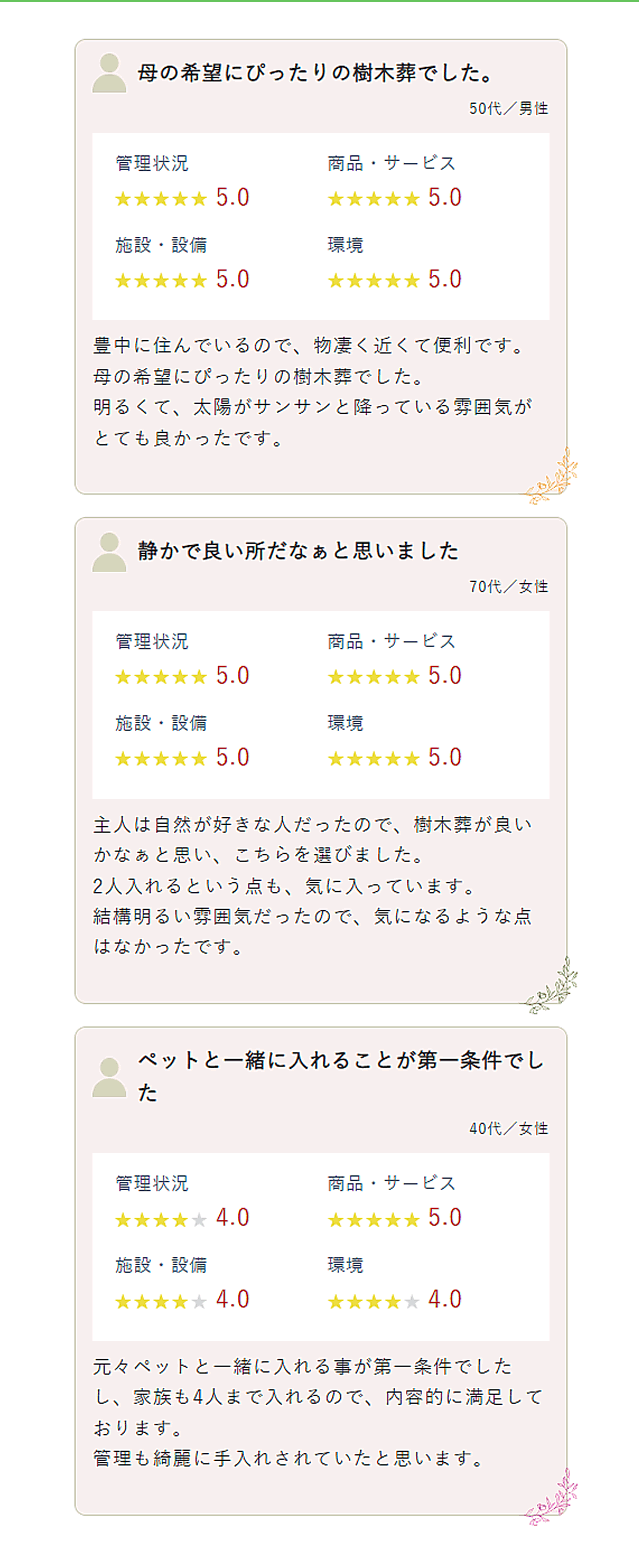 お客様の声