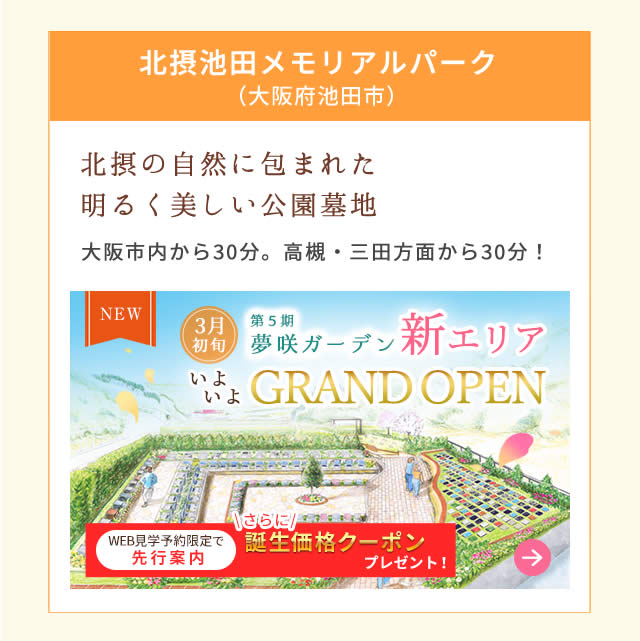 北摂池田