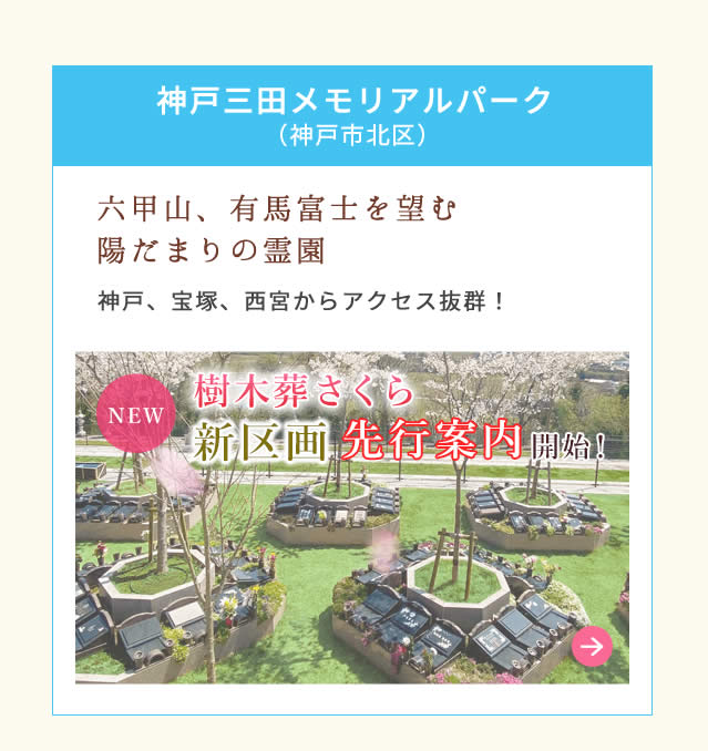 神戸三田
