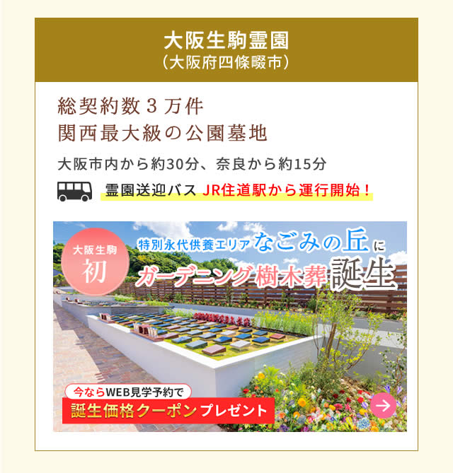 大阪生駒