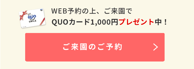 見学予約へ