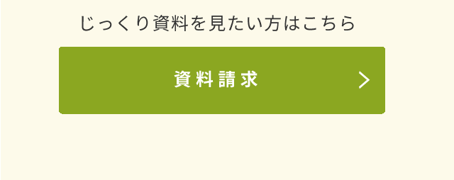 資料請求