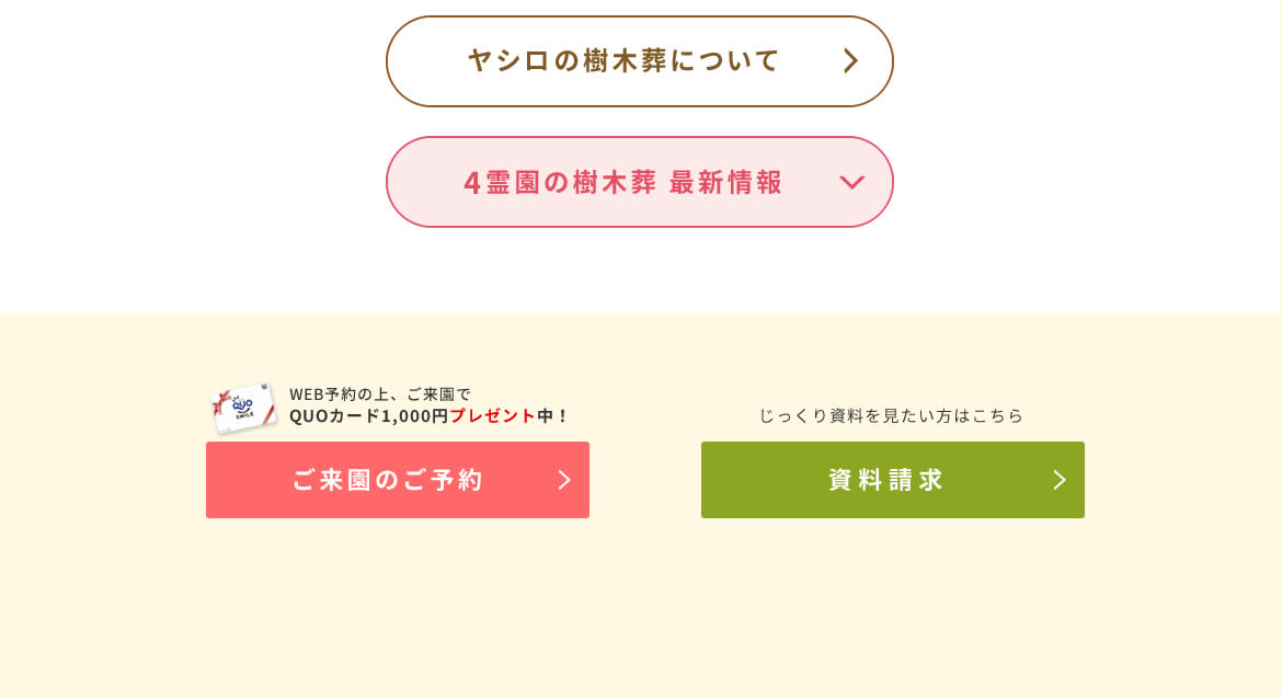 樹木葬4