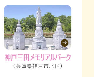 神戸三田なごみ