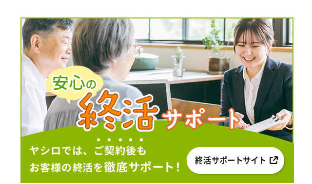 終活サイトへのリンク