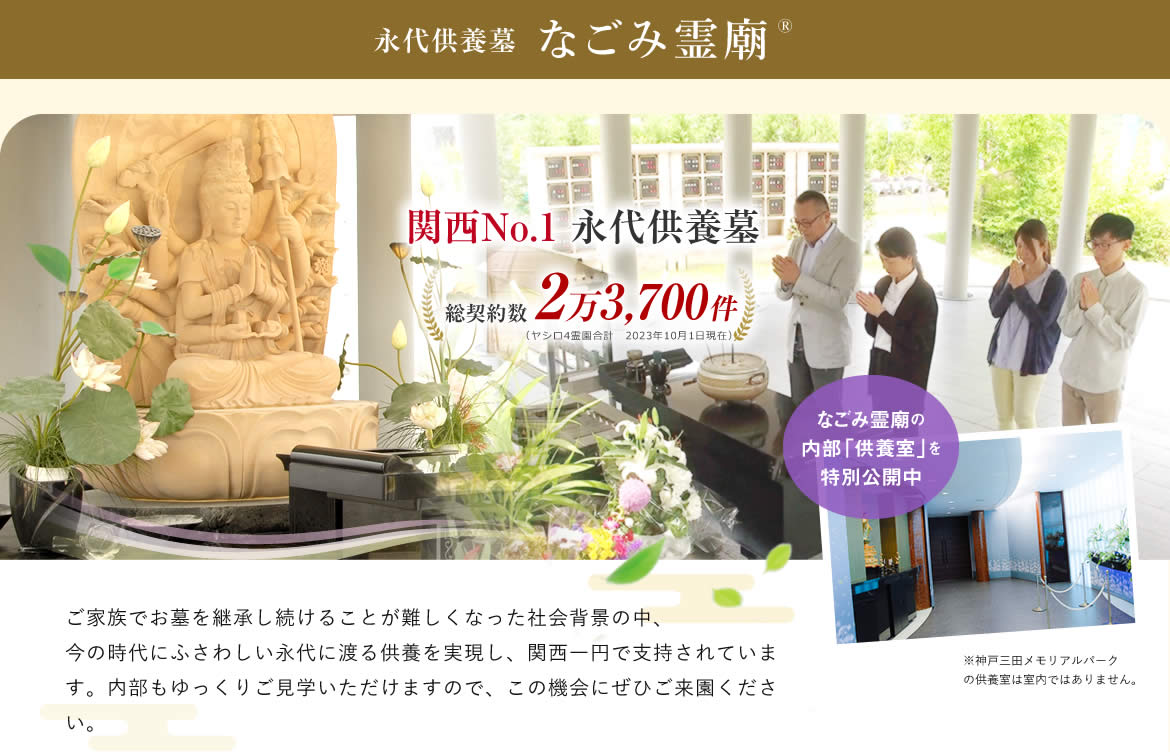 なごみ霊廟1
