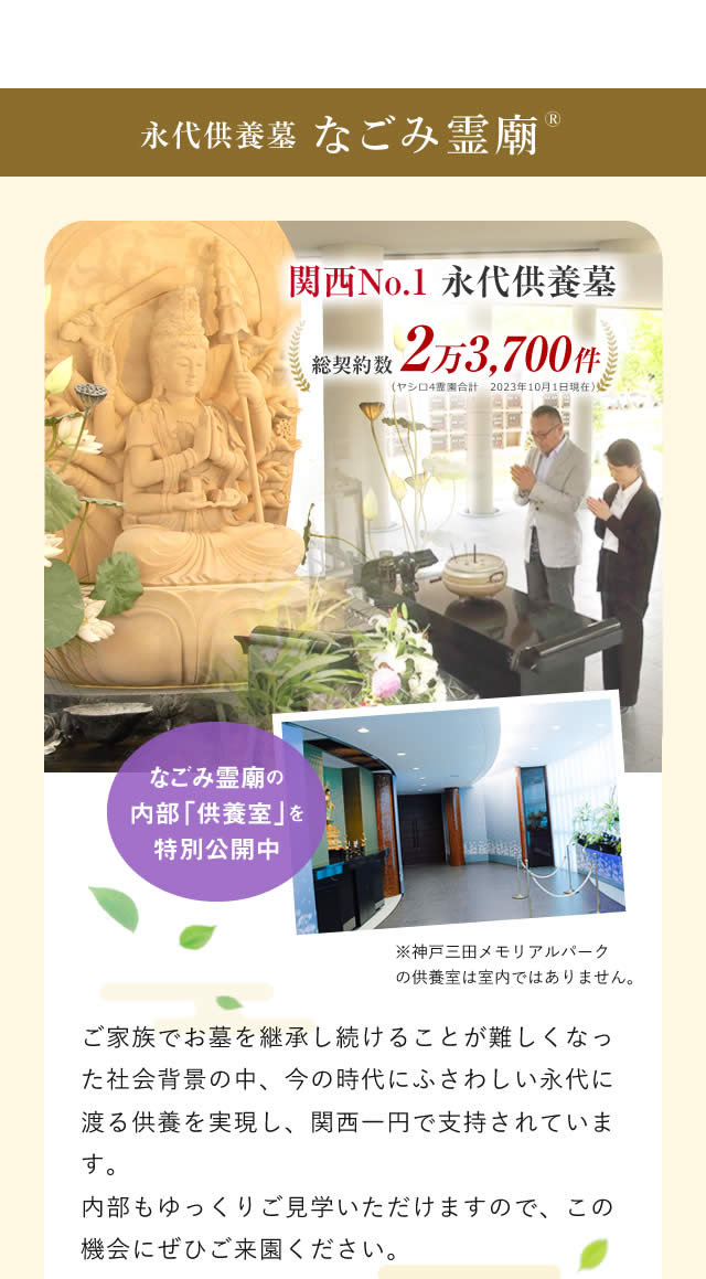 なごみ霊廟1