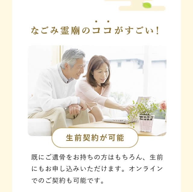 なごみ霊廟2