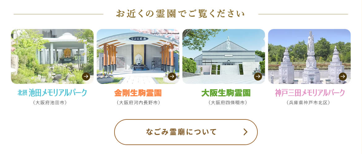なごみ霊廟3