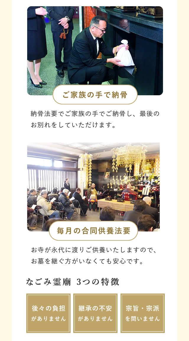 なごみ霊廟3