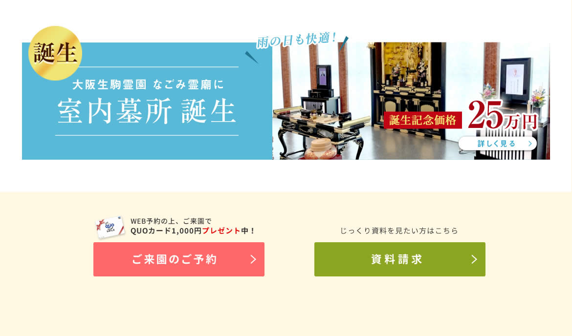 なごみ霊廟4