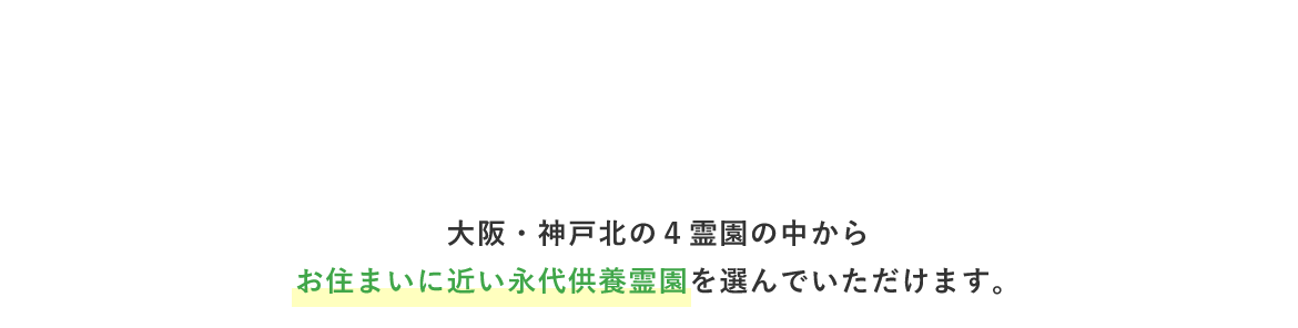 4霊園