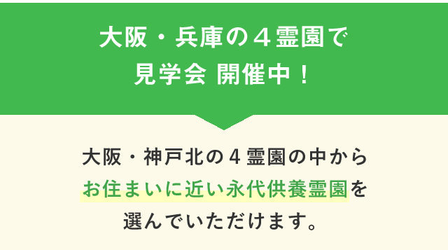 霊園最新情報