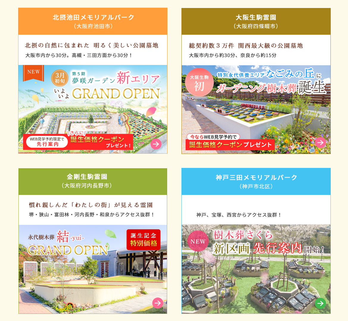 4霊園