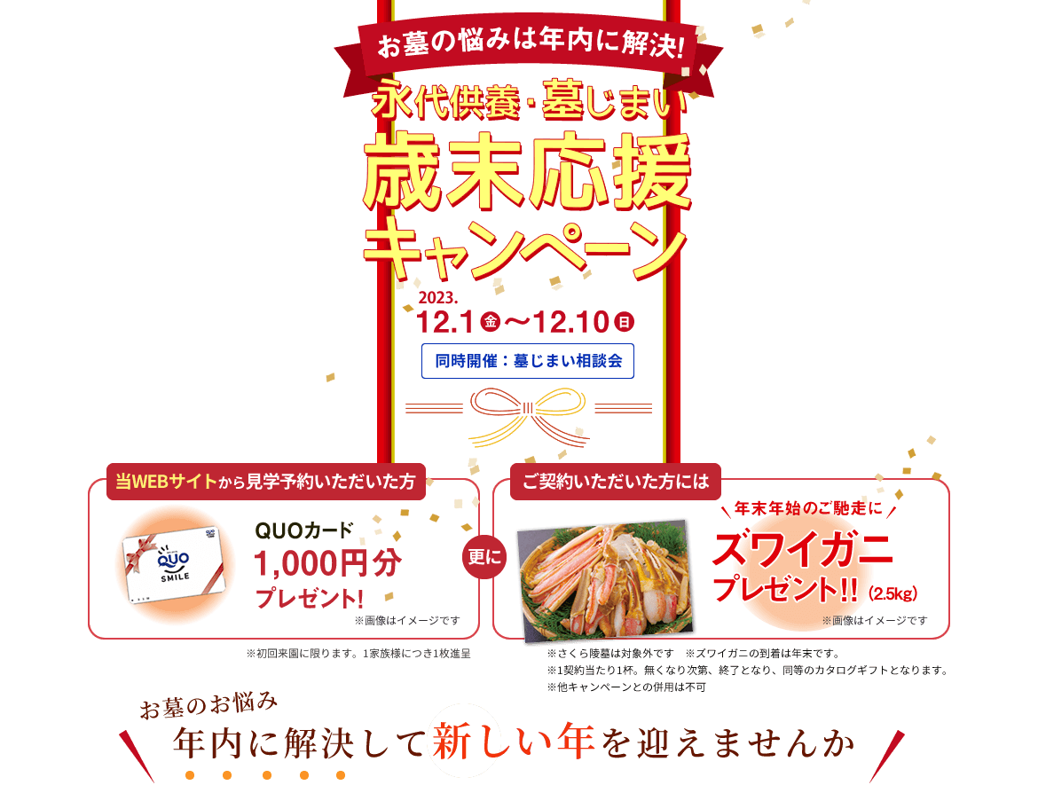 歳末応援キャンペーン1